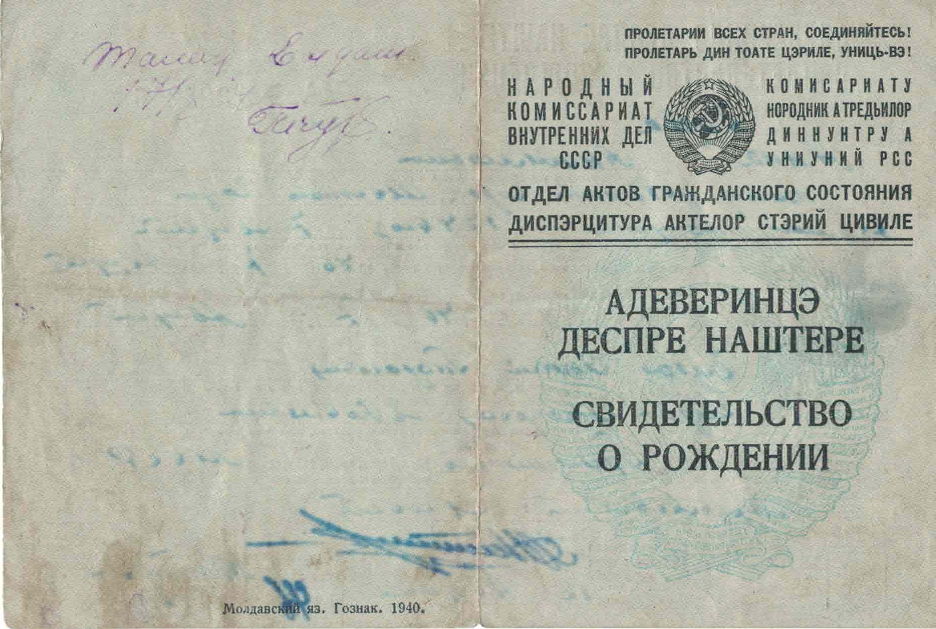 restaurarea certificatelor de naștere URSS