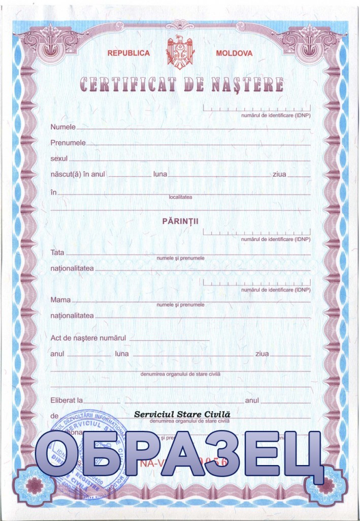 Birth certificate of a new sample - Moldova