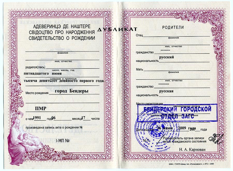 Birth certificate - PMR - Bendery