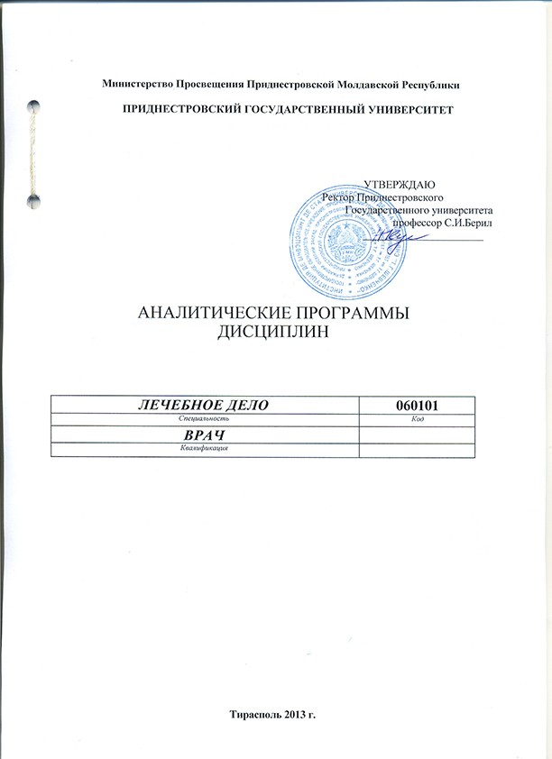 Analytical program of the Transnistrian university for legalization